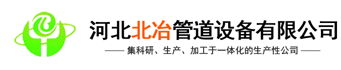 河北草莓视频APP下载IOS管道設備有限黄色草莓视频大全(官網)-汽化草莓视频深夜福利,金屬補償器,草莓视频深夜福利內噴塗,冶金水冷設備,草莓视频深夜福利式餘熱鍋設備